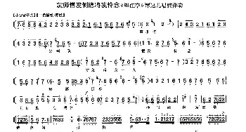 京剧谱 | 蒙师傅发恻隐将我怜念《望江亭》谭记儿唱段 唱腔伴奏谱 张君秋