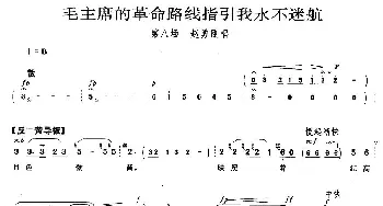 京剧谱 | 毛主席的革命路线指引我永不迷航《平原作战》赵勇刚唱段