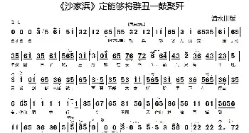 京剧谱 | 定能够将群丑一鼓聚歼《沙家浜》阿庆嫂唱段 京胡伴奏谱