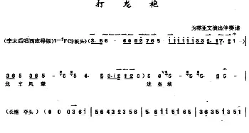 京剧谱 | 京胡演奏教程 打龙袍