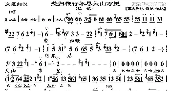 京剧谱 | 整归鞭行不尽天山万里《文姬归汉》选段 琴谱 程派演唱版