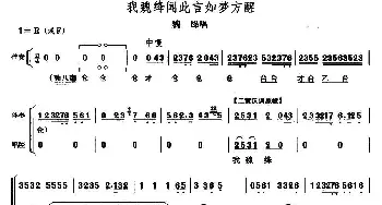 京剧谱 | 我魏绛闻此言如梦方醒《赵氏孤儿》魏绛唱段