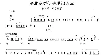 京剧谱 | 望北京更使我增添力量《龙江颂》江水英唱段