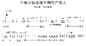 京剧谱 | 千难万险也难不倒共产党员《海港》高志扬唱段