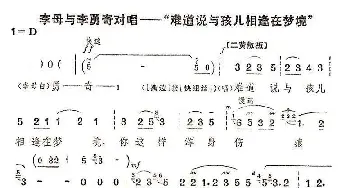 京剧谱 | 难道说与孩儿相逢在梦境《智取威虎山》选段 王梦云 施正泉