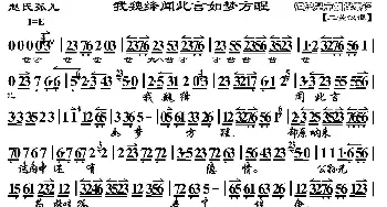 京剧谱 | 我魏绛闻此言如梦方醒《赵氏孤儿》选段 伴奏谱 裘盛戎