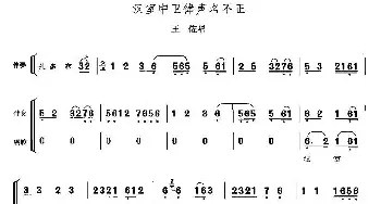 京剧谱 | 汉室中卫律声名不正《断臂说书》王佐唱段 李少春