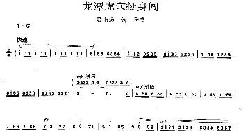 京剧谱 | 龙潭虎穴挺身闯《磐石湾》海云唱段