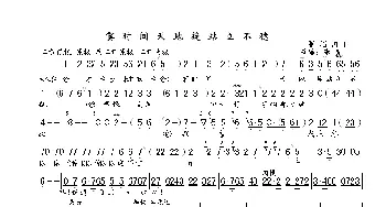 京剧谱 | 霎时间天地旋站立不稳《胭脂河》选段 琴谱 张克