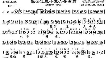 京剧谱 | 张公道三十五六子有靠《打侄上坟》陈伯愚唱段 琴谱 周信芳