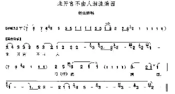 京剧谱 | 未开言不由人泪流满面《四郎探母》杨延辉唱段 李少春