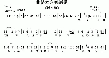 京剧谱 | 非是本宫愁眉带《断密涧》选段 裘盛戎