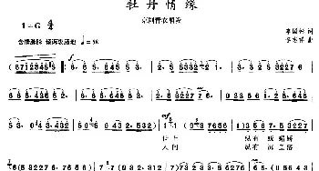 京剧谱 | 牡丹情缘 戏歌 青衣唱段 张蕾蕾 李国彬 李志祥