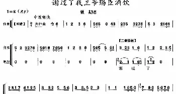 京剧谱 | 谢过了我主爷赐臣酒饮《铫期》铫期唱段 唱腔+伴奏