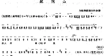 京剧谱 | 京胡演奏教程 探阴山