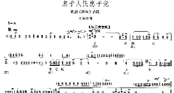 京剧谱 | 忠于人民忠于党《海港》方海珍唱段