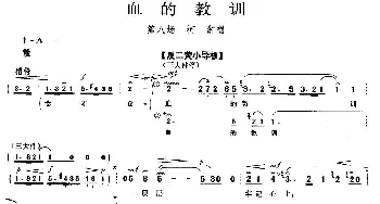 京剧谱 | 血的教训《杜鹃山》柯湘唱段 杨春霞