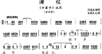 京剧谱 | 谏权《甘露寺》选段 乔玄唱段 马连良  吴春礼记谱