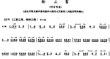 京剧谱 | 京胡演奏教程 除三害 时吉唱段