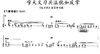 京剧谱 | 学天文习兵法犹如反掌《借东风》诸葛亮唱段 版本二