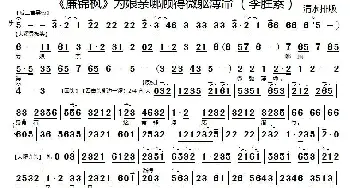 京剧谱 | 为娘亲哪顾得微躯薄命《廉锦枫》选段 京胡伴奏谱