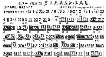 京剧谱 | 碧云天黄花地西风紧《西厢记》选段 琴谱 董翠娜