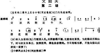 京剧谱 | 文昭关 第二场