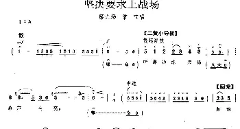 京剧谱 | 坚决要求上战场《智取威虎山》常宝唱段