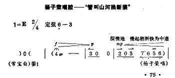 京剧谱 | 管教山河换新装《智取威虎山》杨子荣唱段 京胡伴奏+唱腔