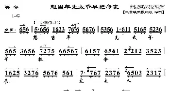 京剧谱 | 想当年老太爷早把命丧《罢宴》（老旦选段 琴谱   恒流星博客制谱