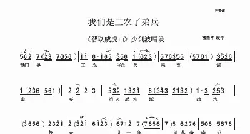 京剧谱 | 我们都是工农子弟兵《智取威虎山》选段