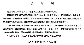 京剧谱 | 学天文习兵法犹如反掌《借东风》诸葛亮唱段 版本三 李少春