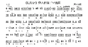 京剧谱 | 穷人的孩子早当家《红灯记》选段