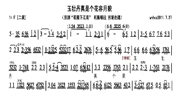 京剧谱 | 玉牡丹真是个花容月貌《乾隆下江南》选段 琴谱