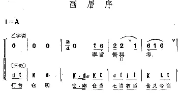 京剧谱 | 京剧群曲汇编 画眉序 3首