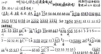 京剧谱 | 叫孙儿你与我速备纸砚《对花枪》姜桂校唱段 琴谱 手稿版