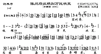 京剧谱 | 陈州府放粮归万民欢笑《铡美案》选段 琴谱 方荣祥版 方荣祥