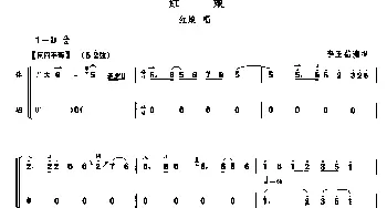 京剧谱 | 红娘《红娘》红娘唱段 李玉茹