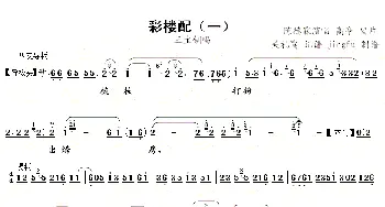 京剧谱 | 梳妆打扮出绣房《彩楼配》王宝钏唱段 陈德霖