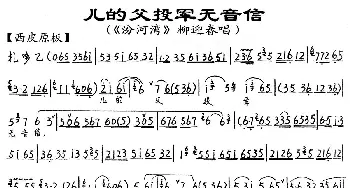 京剧谱 | 儿的父投军无音信《汾河湾》柳迎春唱段