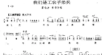 京剧谱 | 我们是工农子弟兵《智取威虎山》参谋长唱段