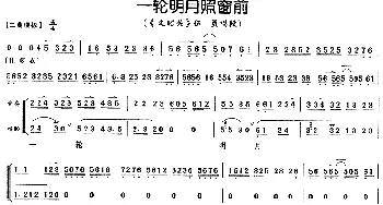 京剧谱 | 一轮明月照窗前《文昭关》伍员唱段 伴奏+唱腔