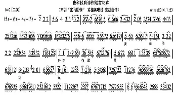 京剧谱 | 我和他吟诗作赋赏花卉《宝马圆情》黄桂英唱段 京胡曲谱 李海燕