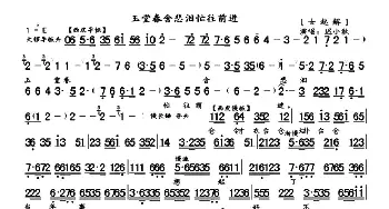 京剧谱 | 玉堂春含悲泪忙往前进《玉堂春·起解》苏三唱段 琴谱  迟小秋