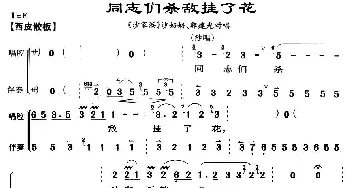 京剧谱 | 同志们杀敌挂了花《沙家滨》沙奶奶 郭建光唱段