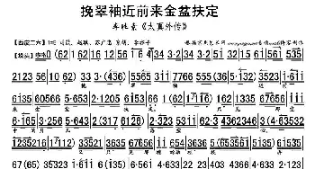 京剧谱 | 挽翠袖近前来金盆扶定《太真外传》杨玉环唱段 琴谱