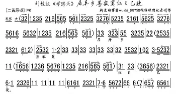 京剧谱 | 居异乡甚寂寞红日已晚《孝感天》选段 琴谱 刘桂欣