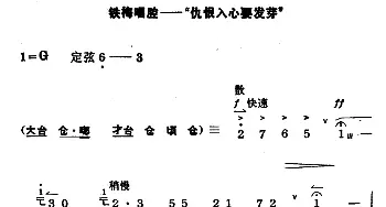 京剧谱 | 仇恨入心要发芽《红灯记》李铁梅唱段 京胡伴奏+唱腔