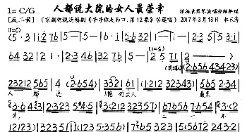 京剧谱 | 人都说大院的女人最荣幸 京剧电视剧《哥哥你走西口·第12集》选段 琴谱 袁慧琴