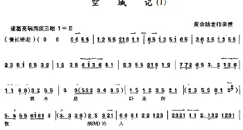 京剧谱 | 京胡演奏教程 空城记 1